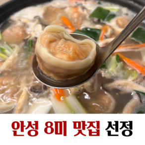 (안성8미맛집선정) 남산고을 해물 만두전골 밀키트, 1개, 2kg