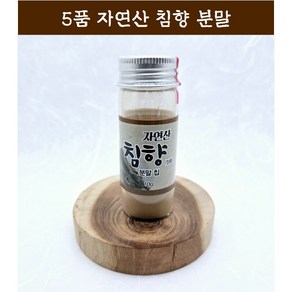 정5품 자연산 침향분말 침향가루 침향파우더 건강분말 베트남침향 환재료 분말 범진침향원, 1개, 10g