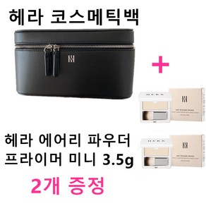 헤라 코스메틱백 파우치+ 헤라 에어리 파우더 프라이머 미니 3.5g (2개증정), 1세트