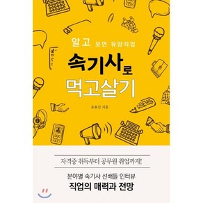 속기사로 먹고살기:알고 보면 유망직업