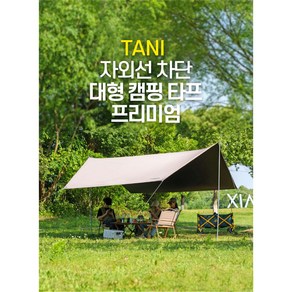 TANI 프리미엄 타프 600 * 450 초대형 3중 블랙코팅 300D 고밀도 옥스포드 원단 + 알루미늄 폴대