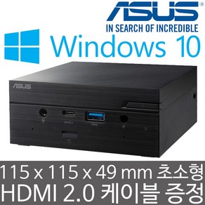 ASUS Mini PC PN40 J4025 Win10 (8GB 램/64GB eMMC) Windows 10 Po 탑재 초소형 미니PC - 4K HDMI2.0 1.5m 케이블 증정, 8GB