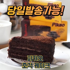 메도브니크 피카오 수제 꿀 케이크 MEDOVNIK PIKAO CHOCOLATE CAKE, 1개, 130g