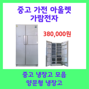 중고 양문냉장고 엘지디오스 686리터, E11