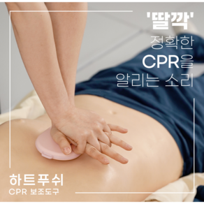 CPR 심폐소생술 훈련 하트 푸쉬 안전교육 선물 응급처치 구급함, 1개, 카키