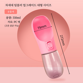 GFHBG 반려동물 동반 고온방지 물컵 산책용 강아지 물병 여행용 고양이 휴대용 물병 550ml 핑크 앤 화이트, 핑크색, 1개