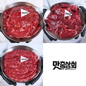 [갓성비소고기] 수입 소고기 3종 세트 600g (갈비살+살치살+부채살) 외 2종, (살치살+토시살+부채살) 총 600g, 1개