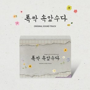 (CD) O.S.T - 폭싹 속았수다 (Netflix 금요드라마) (Special Edition)