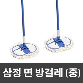 (용물상)삼정 타원형 마포 밀대걸레 1P (중), 1개