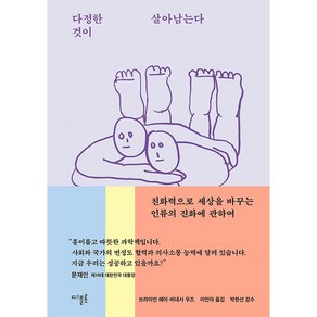 선물+다정한 것이 살아남는다