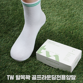 TW 발목꽉 골프양말 남여공용2켤레1set 고탄성소재발목보호뒤틀림방지 발피로감소 논슬립접지력강화밀림방지 흘러내림없는심플디자인 프리미엄면소재의 편안한착용감과땀관리 파크골프