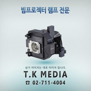 [Epson] EH-TW5650 / ELPLP96 / ELPLP97 램프