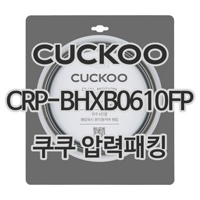 쿠쿠 압력밥솥 정품 고무 패킹 CRP-BHXB0610FP, 1개