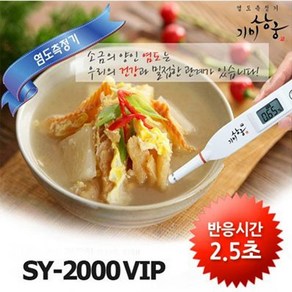 기미상궁 염도측정기 SY2000VIP, 1개