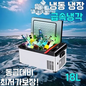 쏘레어 차량용 냉장고 대용량 캠핑 냉동고, Q18(18L)