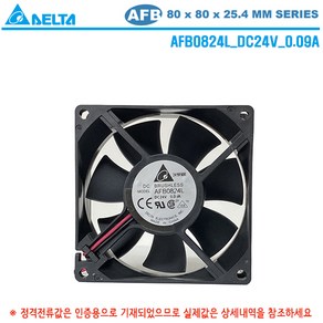 DELTA DC FAN AFB0824L DC24V 0.09A 80mm 쿨링팬 쿨러, 1개