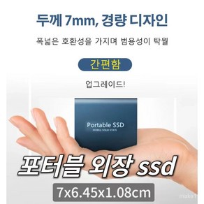 4tb 대용량 다기능 외장SSD 이동식 하드디스크 ssd 외장하드 고속 외장하드 휴대용 외장 하드 드라이브 4TB, 레드