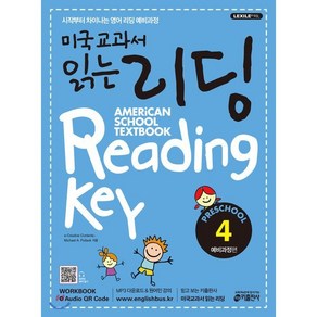 미국교과서 읽는 리딩 Reading Key Peschool 예비과정편 4, 키출판사