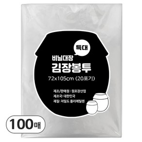 비닐대장 김장비닐 72x105, 1개, 100개, 특대형(약20포기)