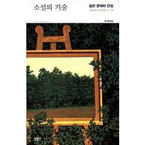 소설의 기술