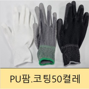 제이에스글러브 PU팜코팅장갑 50켤레 손바닥코팅 작업장갑 반코팅장갑