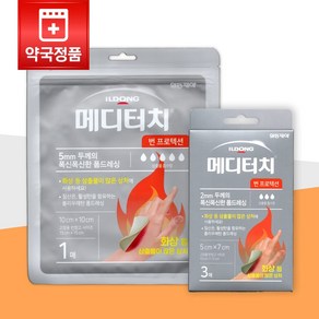 일동제약 메디터치 번 프로텍션 5x7cm 3매 + 10x10cm 1매 화상 등 삼출물이 많은 상처