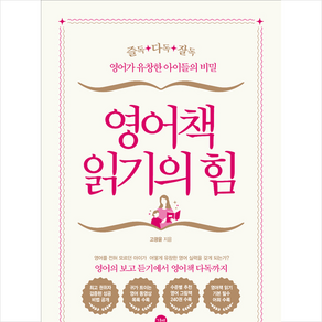 길벗 영어책 읽기의 힘 + 미니수첩 증정