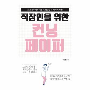 웅진북센 직장인을 위한 컨닝 페이퍼