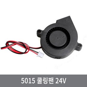 싸이피아 WM5 5015 50mm 블로워 쿨러 냉각 쿨링팬 24V 3D프린터