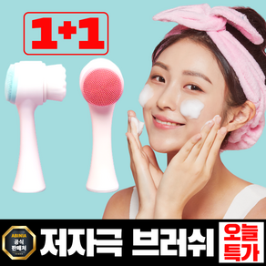 Abinia 1+1 반들반들 듀얼 극세사 모공 세안 브러쉬, 2개, 로즈핑크/스카이
