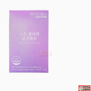 정품 Skin클리어 로즈마리 800mg 30캡슐 1통_sh 재고 00개