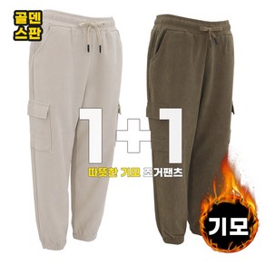 비비진 여성 겨울용 기모바지 골덴 카고 조거팬츠 빅사이즈 1+1