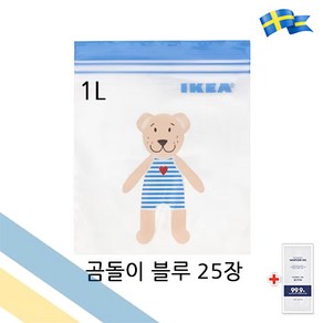 이케아 ISTAD 지퍼백 1L 곰돌이 블루 25장 1팩 다용도 비닐팩 이스타드 + 일회용 손소독제, FREE(one size), 1개, 1개