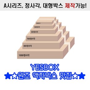 400/500/600/700/800/1000 정사각 납작한 액자박스 포장박스 택배박스 낱장 소량 판매, 600 정사각액자박스  655X660X45 = 10EA, 1개