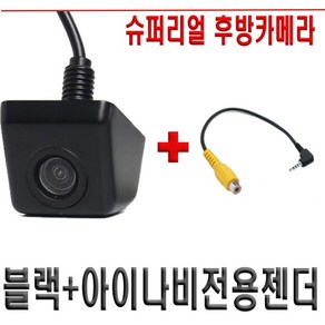 슈퍼리얼후방카메라 CCD급