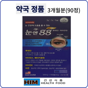 눈 건강에 도움을 줄 수 있는 눈엔 88 90캡슐 (3개월분) 루테인.지아잔틴