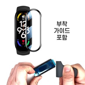 브롬핏 샤오미 미밴드9 풀커버 보호필름 굴곡보호 3D필름 부착가이드(지그)포함, 미밴드9 풀커버 보호필름2매+부착지그, 1개