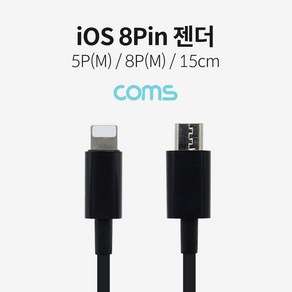 Coms iOS 8Pin 젠더 15cm Black IF145