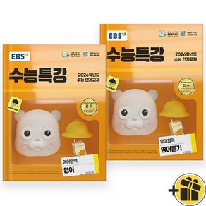 EBS 수능특강 영어+영어듣기 세트 (전2권) 2026 수능대비, 영어영역, 고등학생