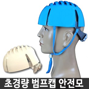 한성세이프티 초경량 범프캡 경작업모 실내용안전모, 1개