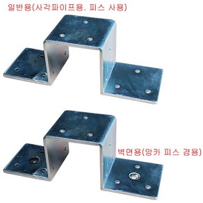 아연도금 조립식 사각파이프 조인트 1-08(연결구/브라켓/클램프)(벽면용) (50각)