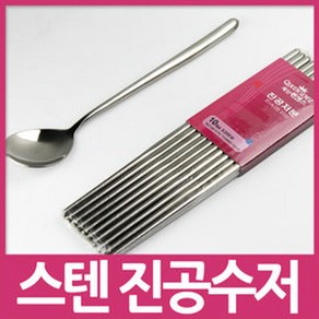 퀸센스 진공숟가락 진공젓가락 오늘출발, 1개