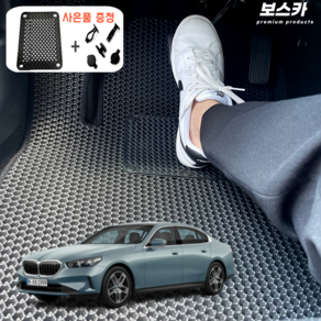 보스카 BMW 5시리즈 8세대 G60 벌집 매트 자동차 발매트 바닥 카매트 발판, BMW 5시리즈 8세대 G60 (운전석+조수석+뒷좌석)