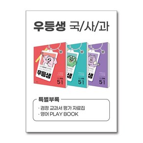 우등생 해법 국사과 세트 초등 5-1 전3권 2025년 천재교육, 초등5학년