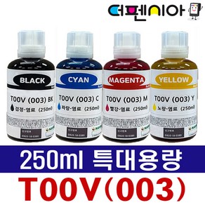 엡손호환잉크 T00V 250ML 특대용량 L1110 L1210 L3100 L3101 L3106 L3150 L3156 L3210 L3216 L3256 L5190 L5196 L5290, T00V 검정/250ml (특대용량), 1개