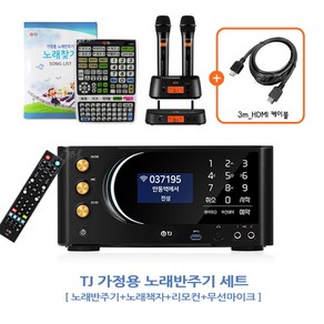 TJ미디어 가정용노래반주기 TKR-370HK 노래방기기 + DWS-6000(블랙) 무선마이크 세트(노래방책자+리모콘+TJ무선마이크 포함)