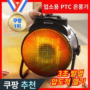 올디렉 PTC 온풍기 히터 전기 열풍기