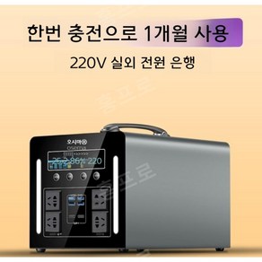 대용량배터리 차박파워뱅크 차박 버스킹 파워뱅크, 888mAh, 650W [700기가비트형] 0.9도