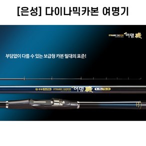 은성 여명기 갯바위 낚시대 바다찌낚시대 감성돔 벵에돔 전갱이 고등어, 1-53