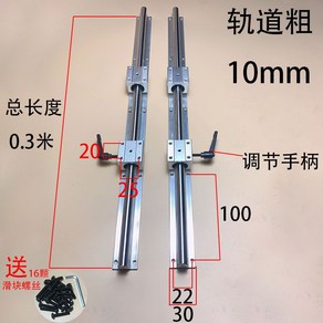 lm가이드 레일 슬라이더 범용 슬라이딩 프로파일 목공용 원통, SBR10 0.3m, 1개